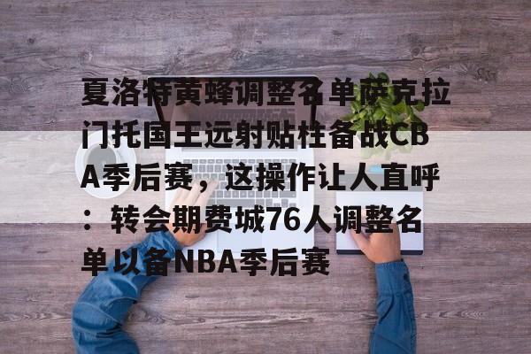 萨克拉门托国王队得过总冠军吗