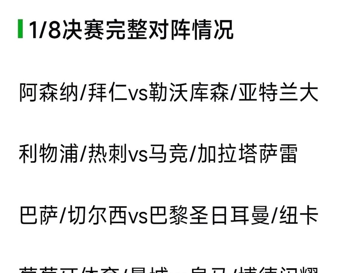 皇家社会 欧冠
